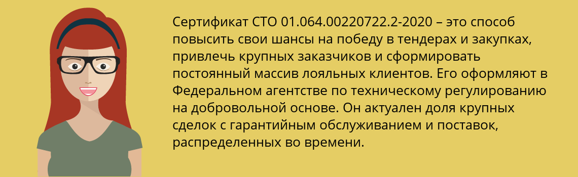 Получить сертификат СТО 01.064.00220722.2-2020 в Таганрог
